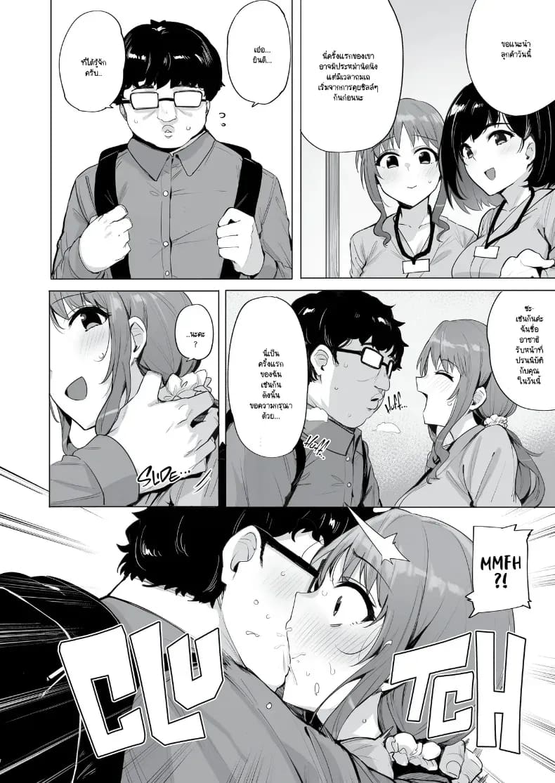 อ่านโดจิน หมู่บ้านเนโทริ แปลไทย หน้า 51 แนว big breasts