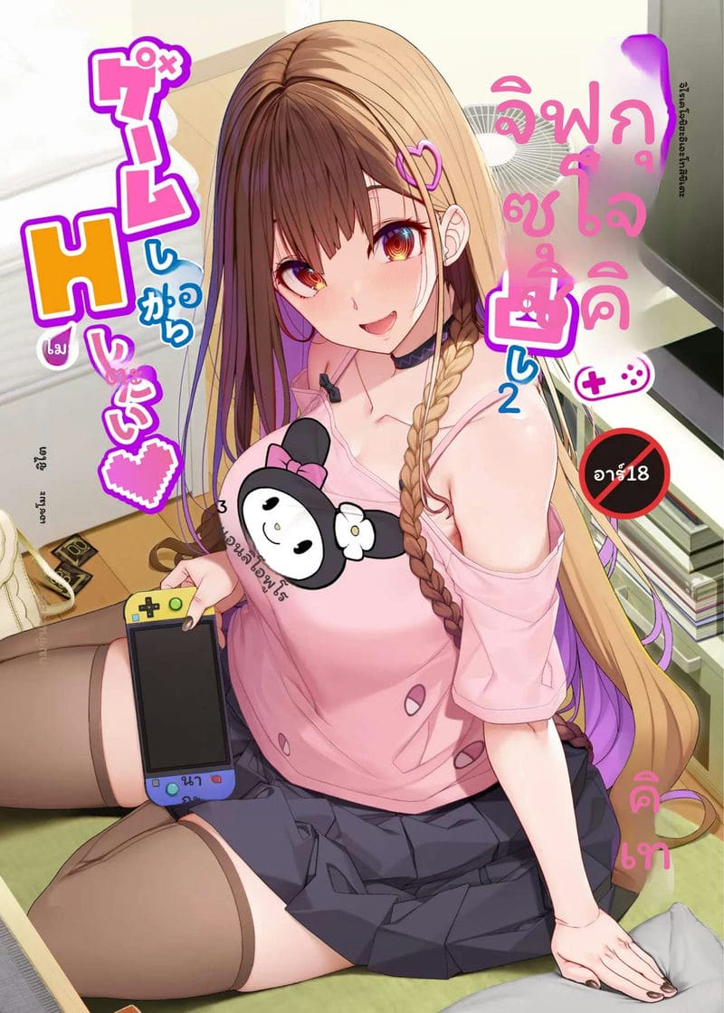 สาวระเบิดอยากไปเล่นเกมที่บ้านแล้วก็เย็ดด้วย 0
