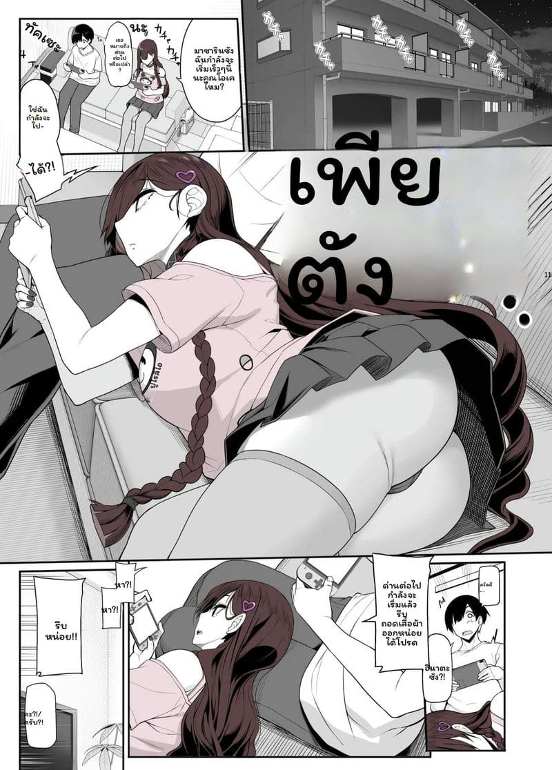สาวระเบิดอยากไปเล่นเกมที่บ้านแล้วก็เย็ดด้วย 10