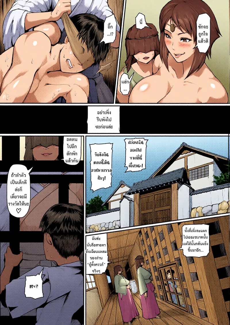 หมู่บ้านสาวใหญ่ 2 2