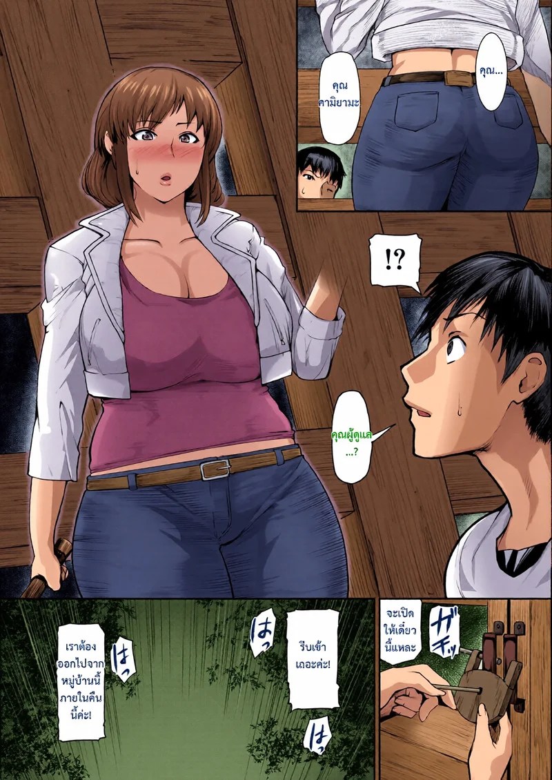 หมู่บ้านสาวใหญ่ 2 10