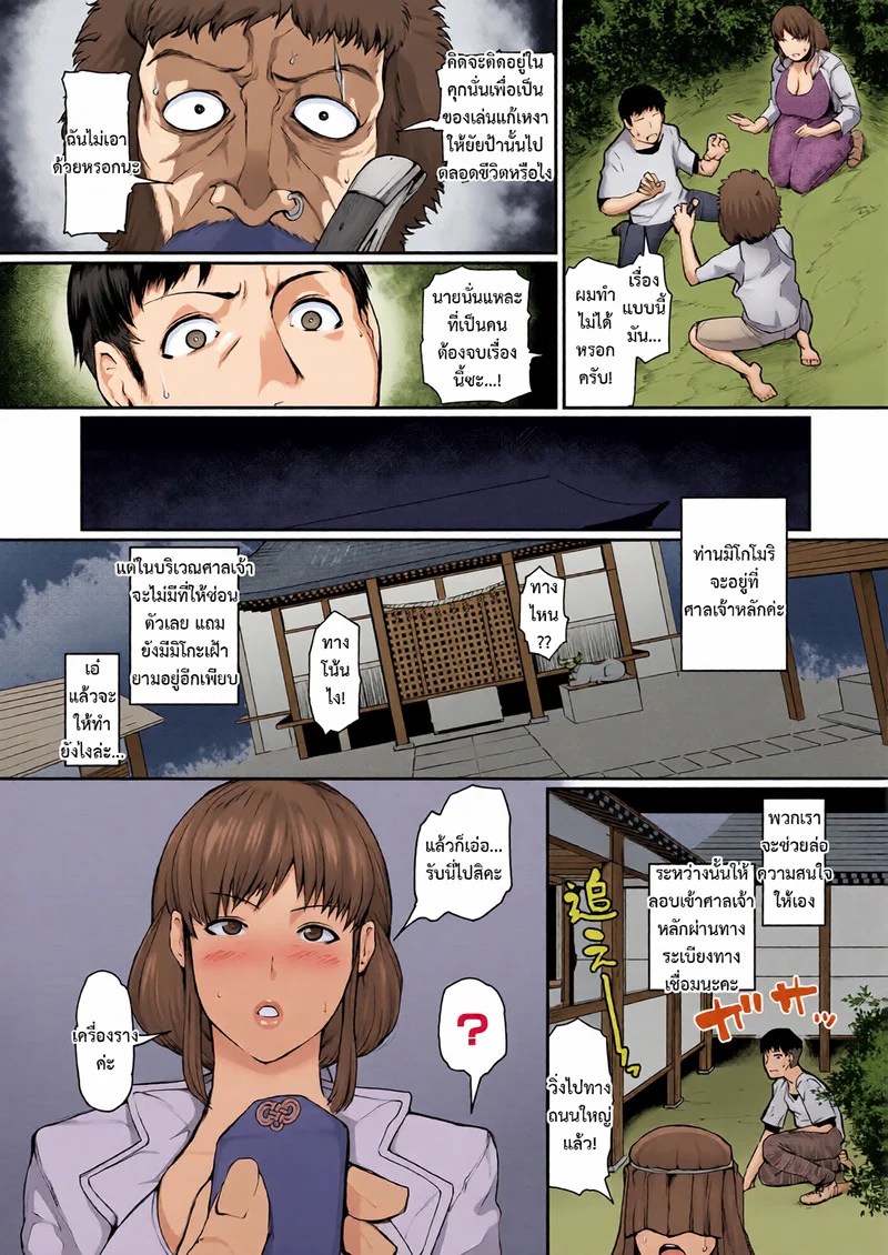 หมู่บ้านสาวใหญ่ 2 14