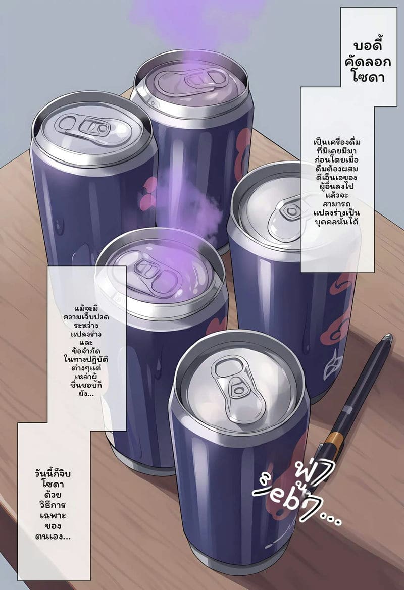อ่านโดจิน โซดาคัดลอกร่าง S1 แปลไทย หน้า 3 แนว moonsodatsf