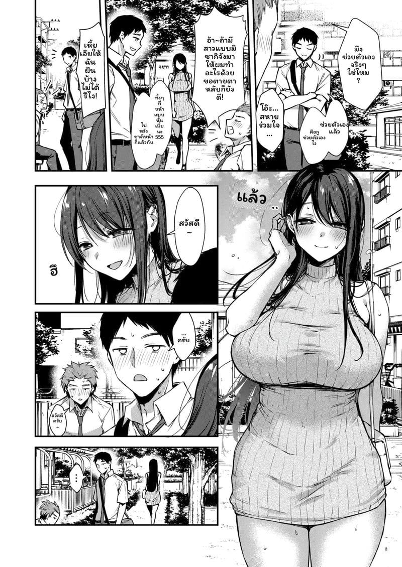 อ่านโดจิน นานาโกะสาวข้างบ้านที่เซ็กซี่กับฉันเท่านั้น แปลไทย หน้า 3 แนว original
