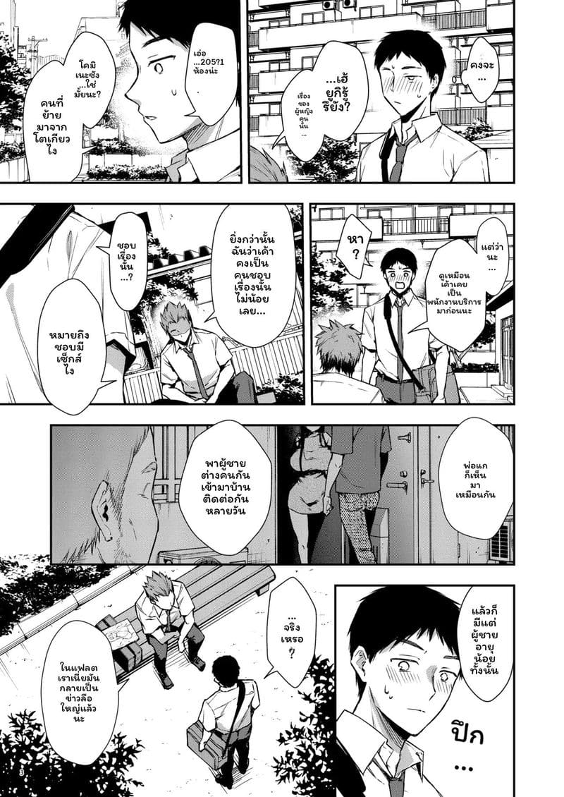 อ่านโดจิน นานาโกะสาวข้างบ้านที่เซ็กซี่กับฉันเท่านั้น แปลไทย หน้า 4 แนว original