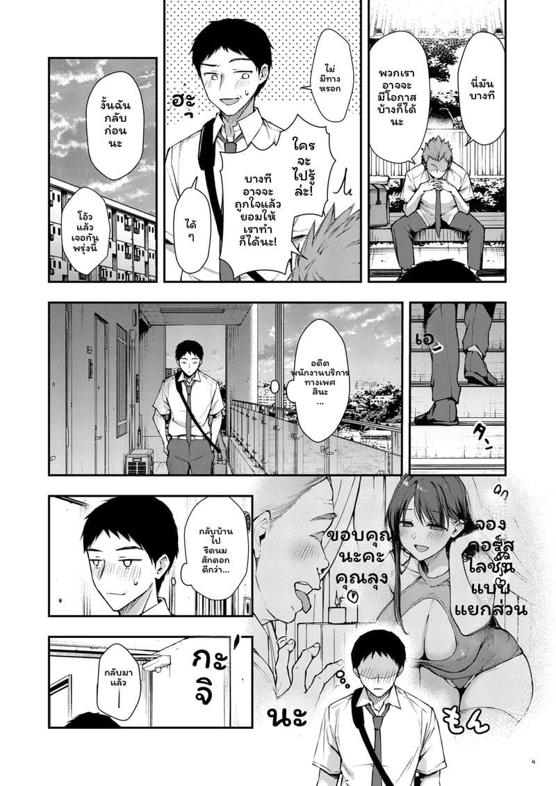 อ่านโดจิน นานาโกะสาวข้างบ้านที่เซ็กซี่กับฉันเท่านั้น แปลไทย หน้า 5 แนว original