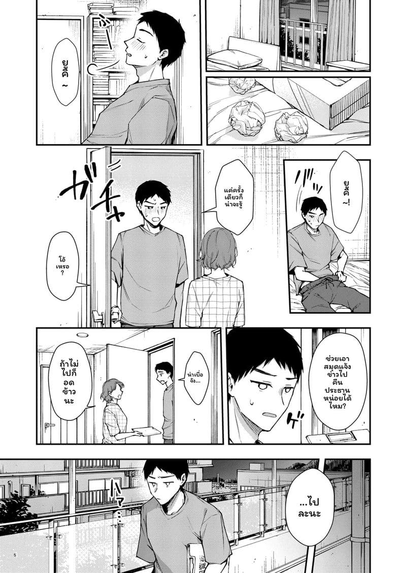 อ่านโดจิน นานาโกะสาวข้างบ้านที่เซ็กซี่กับฉันเท่านั้น แปลไทย หน้า 6 แนว original