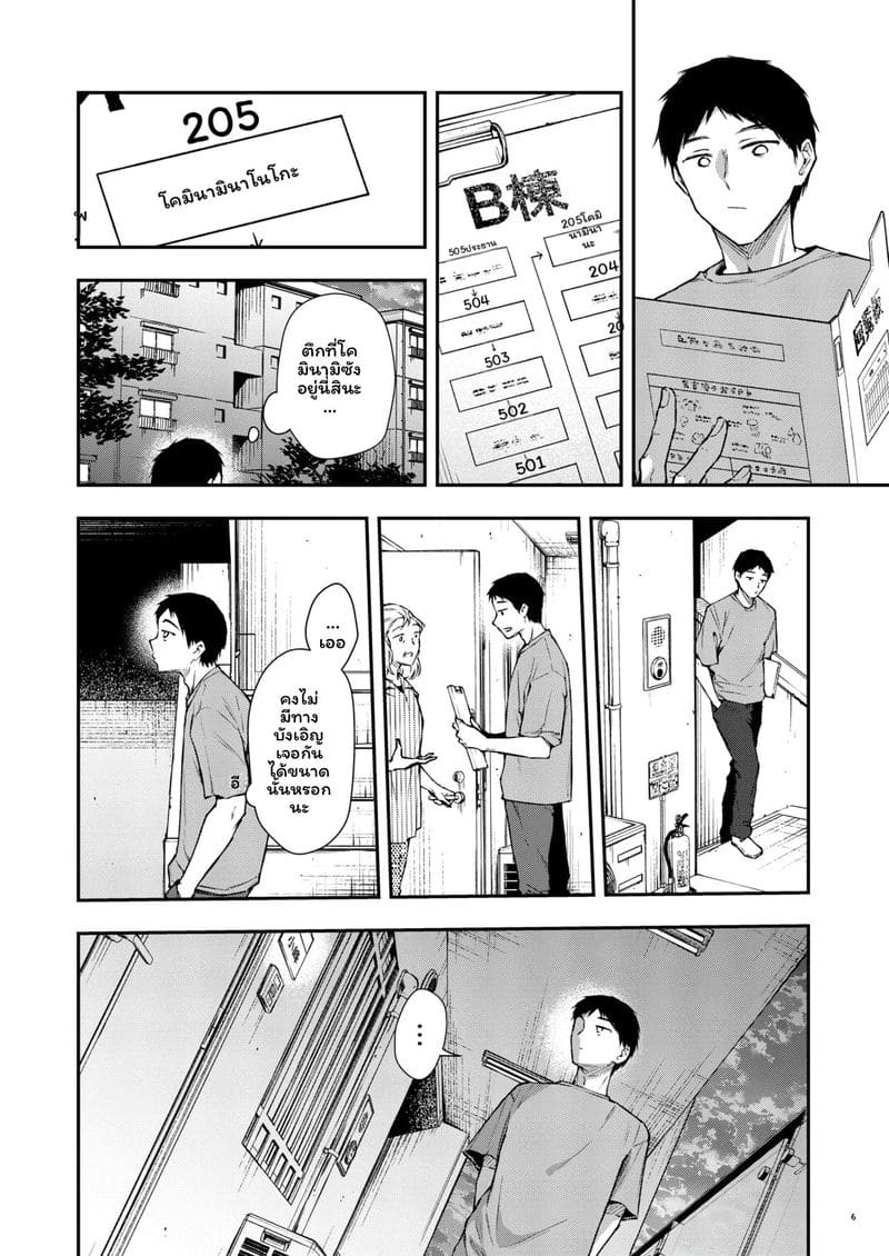 อ่านโดจิน นานาโกะสาวข้างบ้านที่เซ็กซี่กับฉันเท่านั้น แปลไทย หน้า 7 แนว original