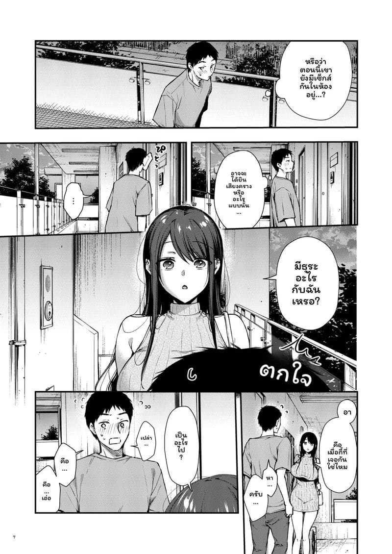อ่านโดจิน นานาโกะสาวข้างบ้านที่เซ็กซี่กับฉันเท่านั้น แปลไทย หน้า 8 แนว original