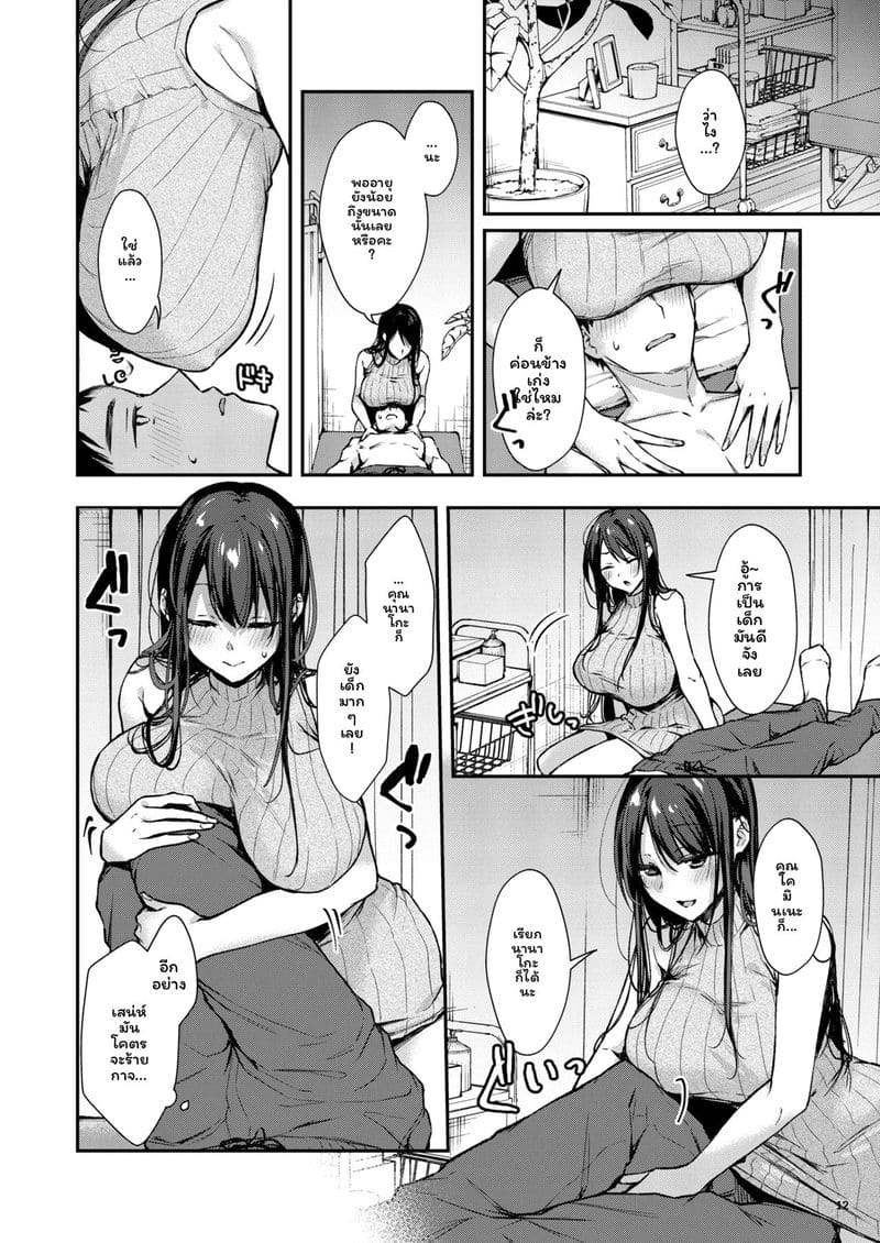 อ่านโดจิน นานาโกะสาวข้างบ้านที่เซ็กซี่กับฉันเท่านั้น แปลไทย หน้า 13 แนว original