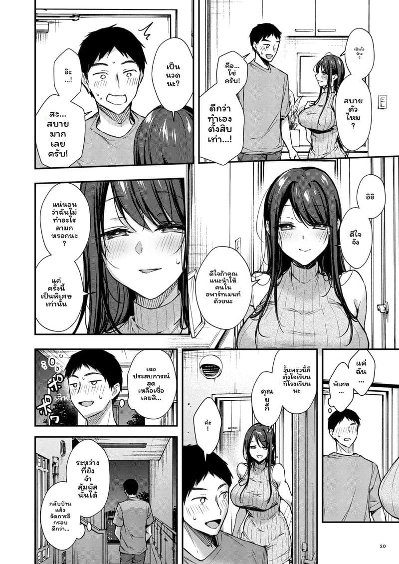 อ่านโดจิน นานาโกะสาวข้างบ้านที่เซ็กซี่กับฉันเท่านั้น แปลไทย หน้า 21 แนว original