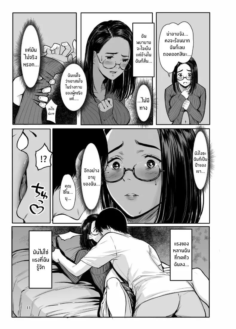 อ่านโดจิน ถ้าวันนั้น แปลไทย หน้า 9 แนว big breasts