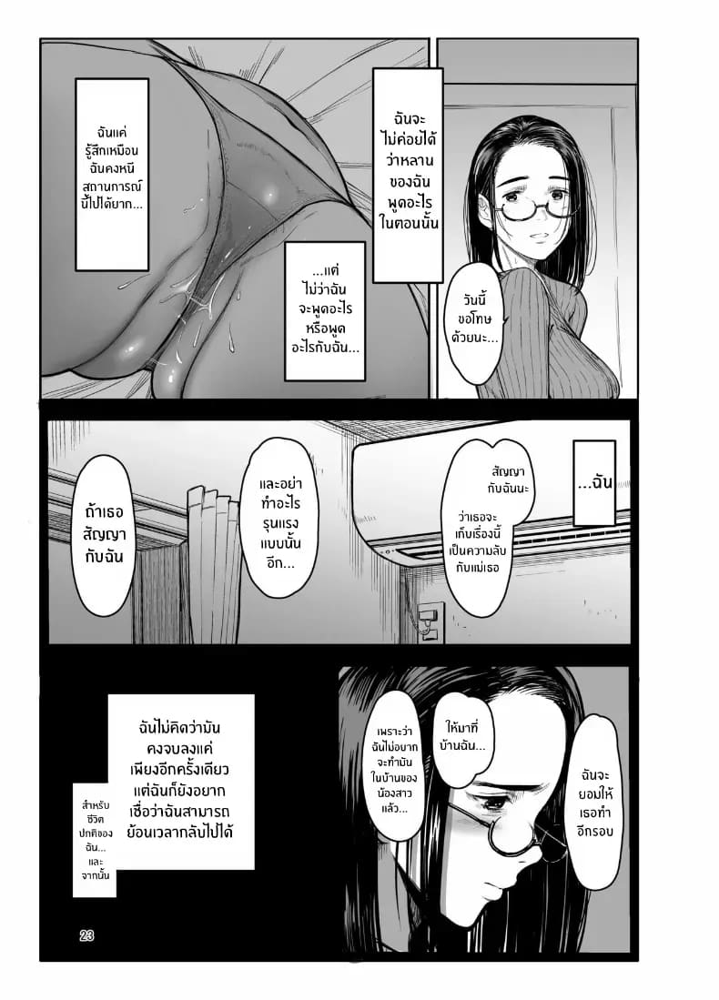 อ่านโดจิน ถ้าวันนั้น แปลไทย หน้า 21 แนว big breasts