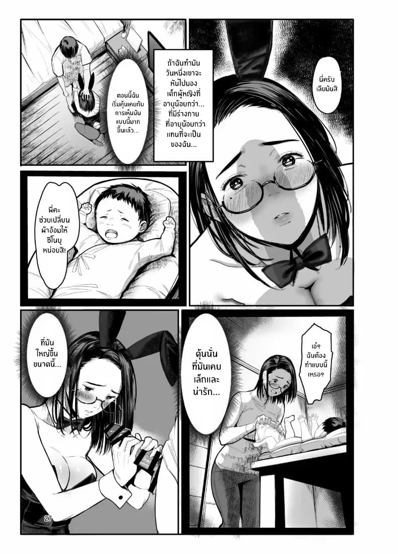 อ่านโดจิน ถ้าวันนั้น แปลไทย หน้า 25 แนว big breasts