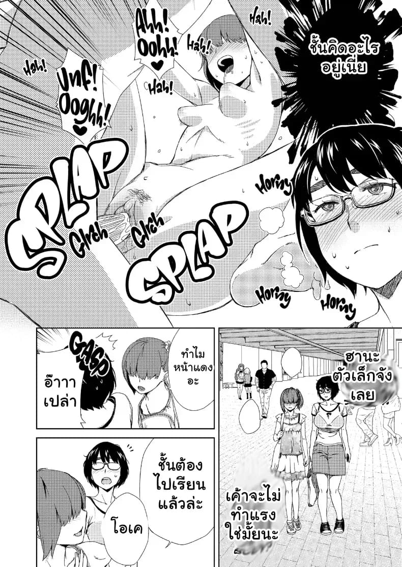 บันทึกลับสาวแว่นขี้เงี่ยน 18