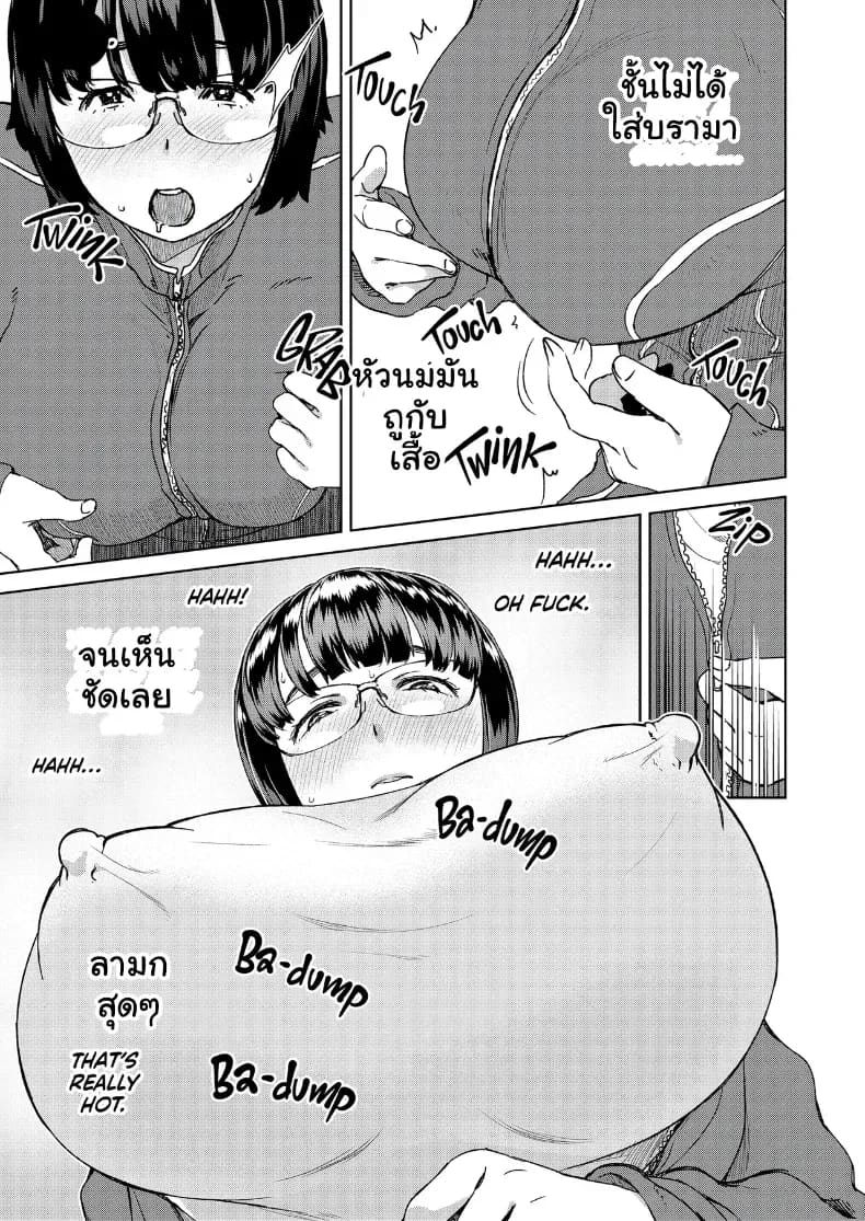 บันทึกลับสาวแว่นขี้เงี่ยน 36