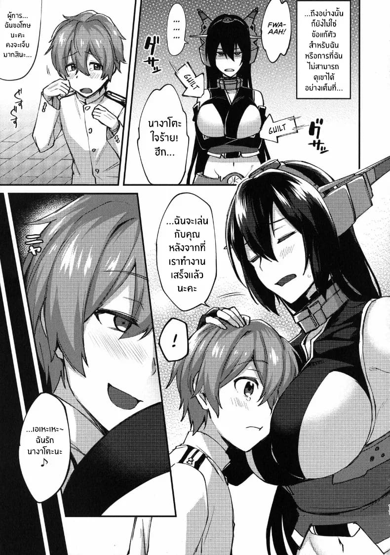 อย่าดูถูกเด็กนะ 8