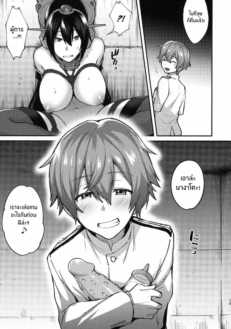 อย่าดูถูกเด็กนะ 12