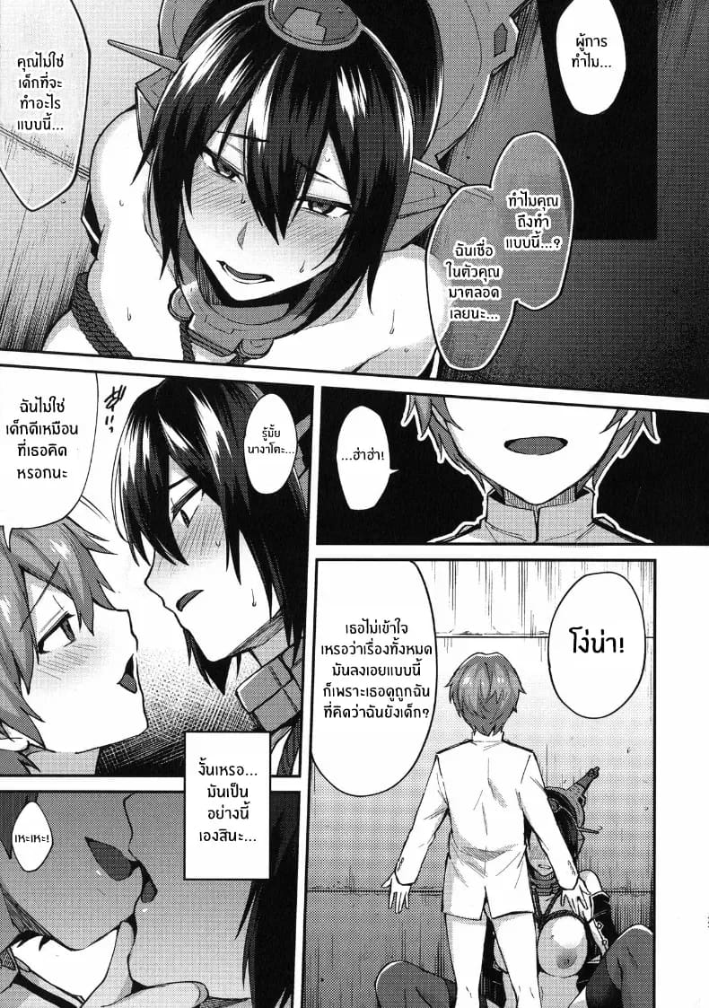 อย่าดูถูกเด็กนะ 24