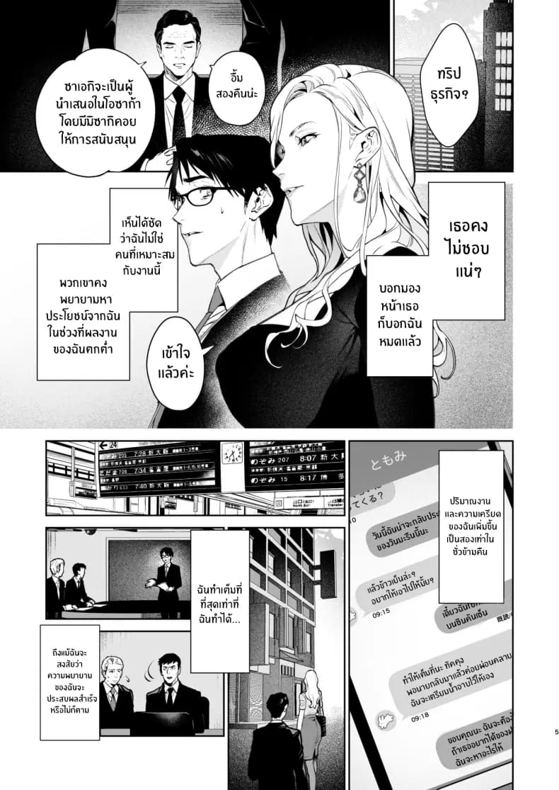 อ่านโดจิน งูเเละเเมงมุม หน้า 6 แปลไทย
