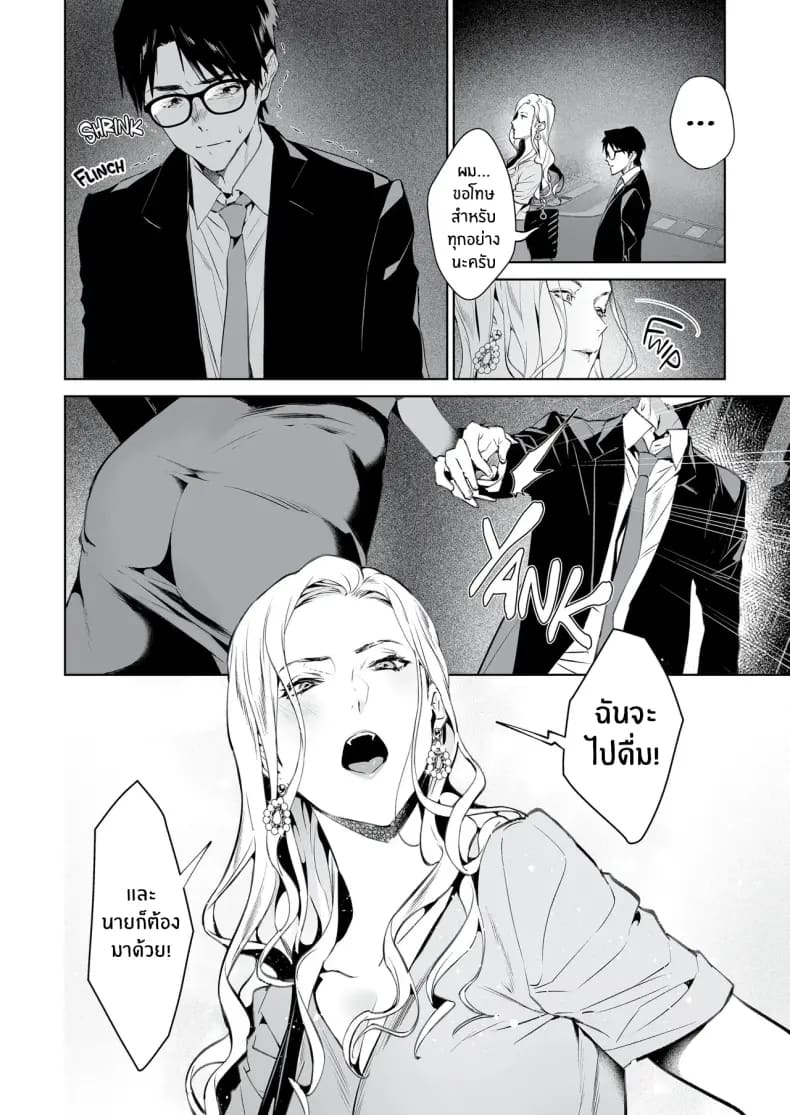 อ่านโดจิน งูเเละเเมงมุม หน้า 7 แปลไทย