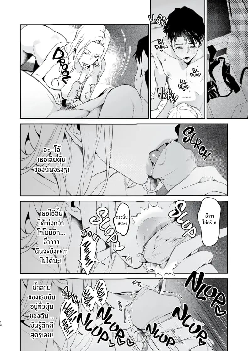 อ่านโดจิน งูเเละเเมงมุม หน้า 15 แปลไทย
