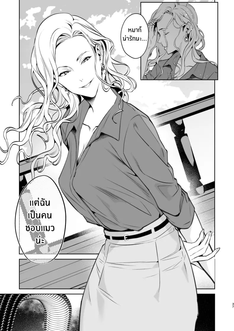 อ่านโดจิน งูเเละเเมงมุม หน้า 38 แปลไทย