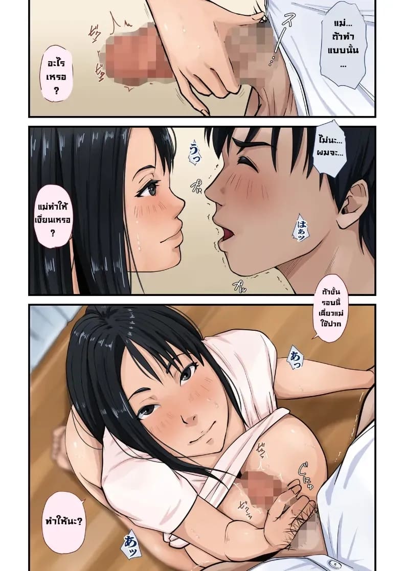 มีแต่แม่ที่เอ็นดูผม 16