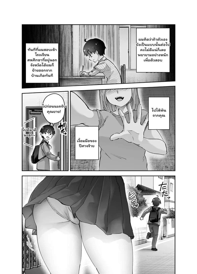 อ่านโดจิน หลบได้..แต่หนีไม่พ้น หน้า 5 แปลไทย