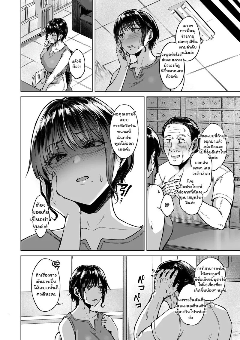 อ่านโดจิน บุตรแห่งตระกูล หน้า 5 แปลไทย