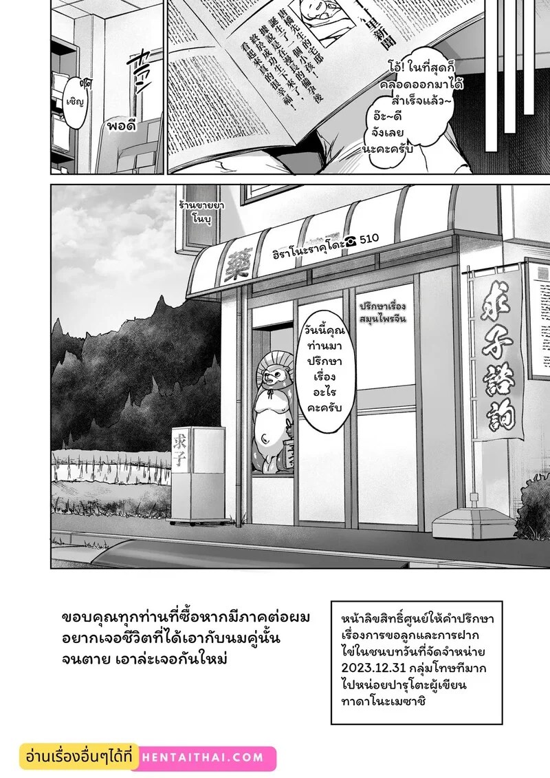 อ่านโดจิน บุตรแห่งตระกูล หน้า 21 แปลไทย