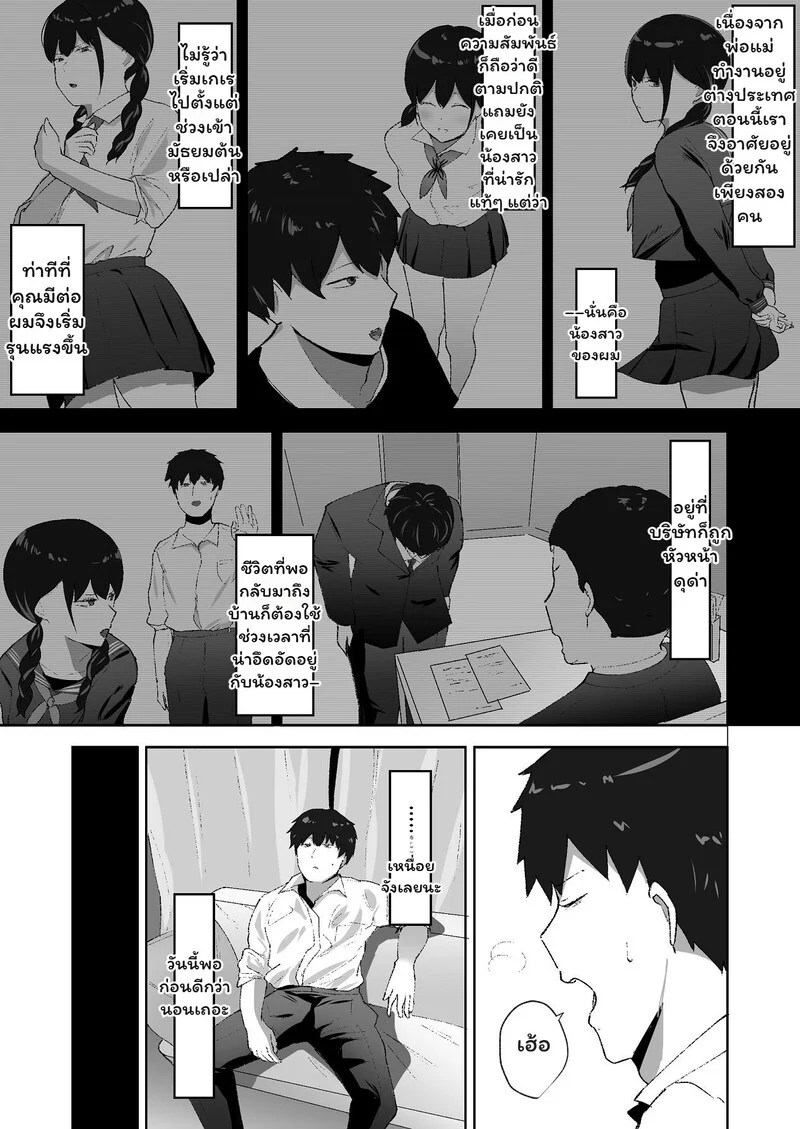 อ่านโดจิน พี่ชายวัยทำงานกับน้องสาวตัวแสบ หน้า 4 แปลไทย