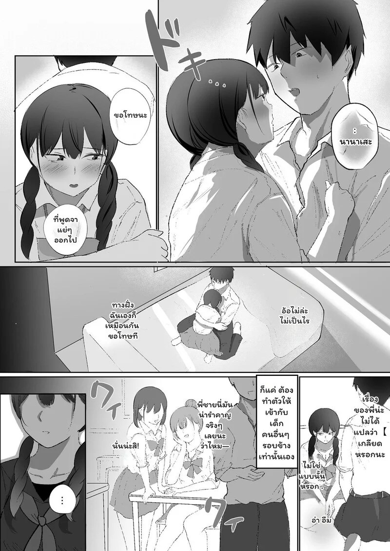 อ่านโดจิน พี่ชายวัยทำงานกับน้องสาวตัวแสบ หน้า 16 แปลไทย