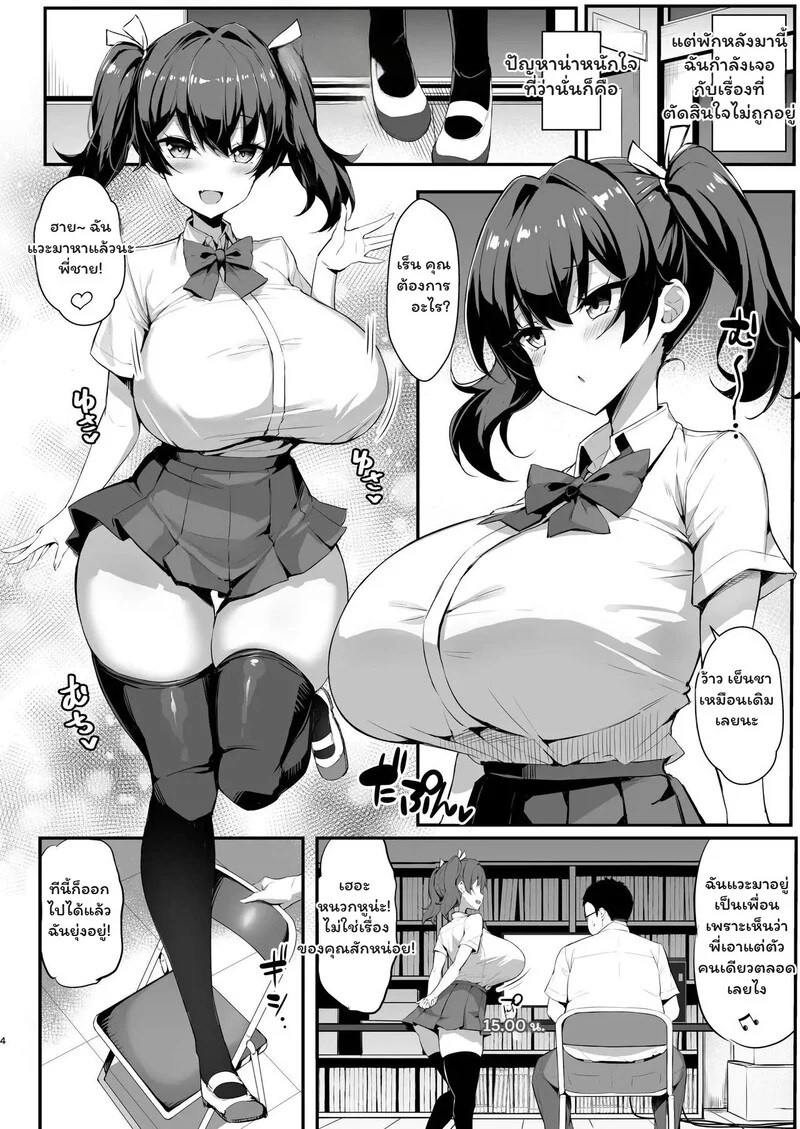 อ่านโดจิน ยัยรุ่นน้องตัวร้ายกับรุ่นพี่โอ หน้า 3 แปลไทย