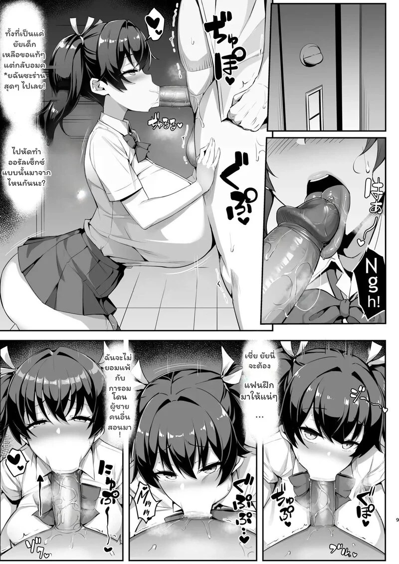 อ่านโดจิน ยัยรุ่นน้องตัวร้ายกับรุ่นพี่โอ หน้า 8 แปลไทย