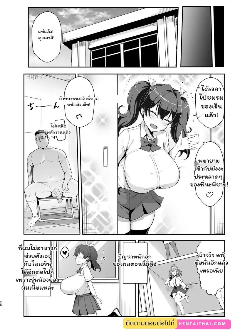 อ่านโดจิน ยัยรุ่นน้องตัวร้ายกับรุ่นพี่โอ หน้า 25 แปลไทย
