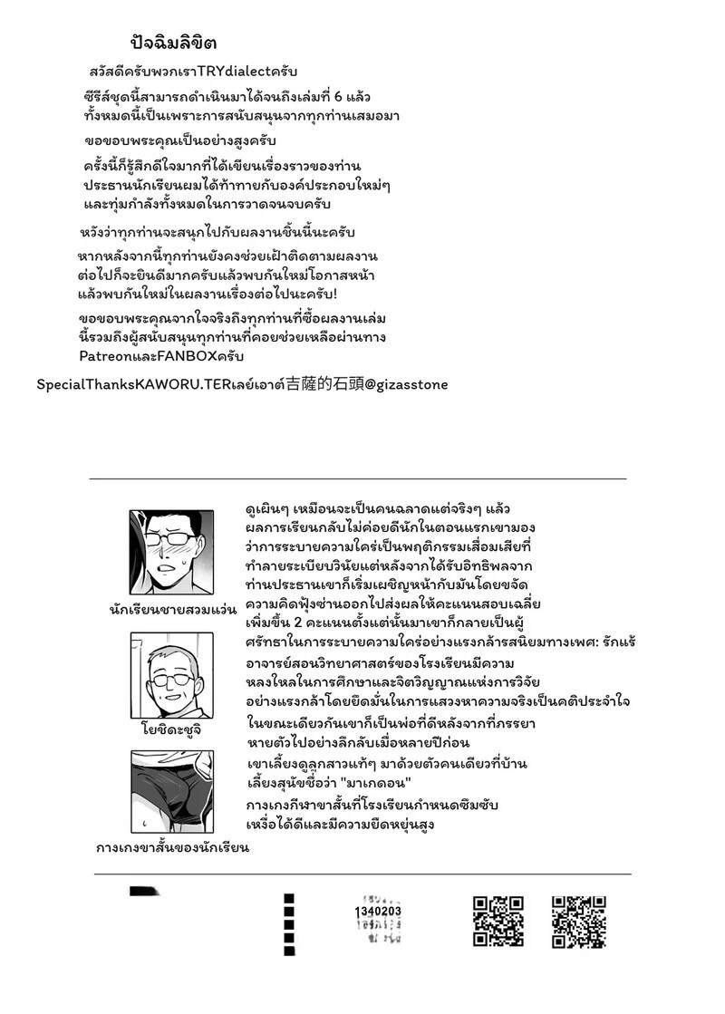 อ่านโดจิน ประธานคุมกฎกับบทลงโทษสุดสยิว แปลไทย หน้า 30 แนว try hougen