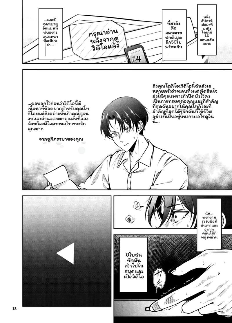 อ่านโดจิน เผ่าพันธุ์ NTR แปลไทย หน้า 19 แนว original