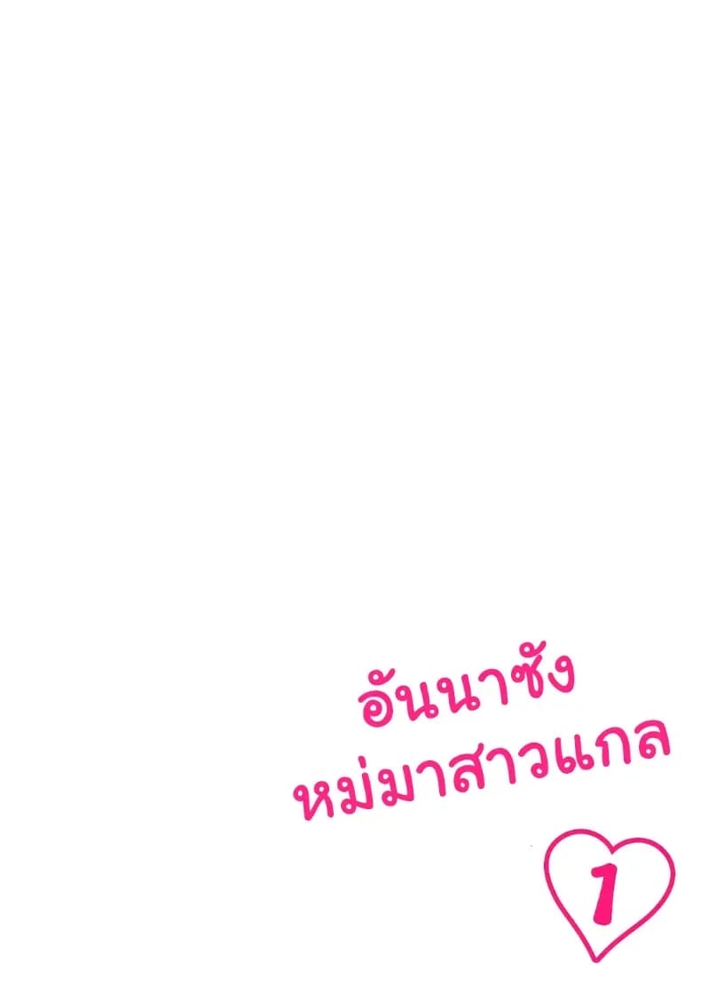 คุณแม่แกลสุดเอ็กซ์ แอนนาซัง 4