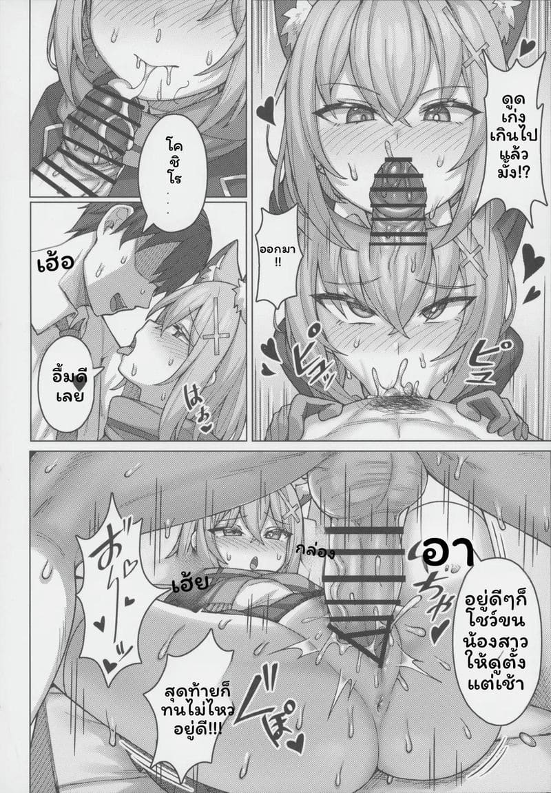 น... ทำให้ท้องได้ไหม (บลูอาร์ไชฟ์) 4