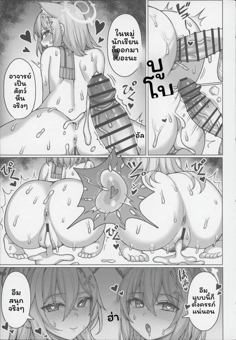 น... ทำให้ท้องได้ไหม (บลูอาร์ไชฟ์) 13