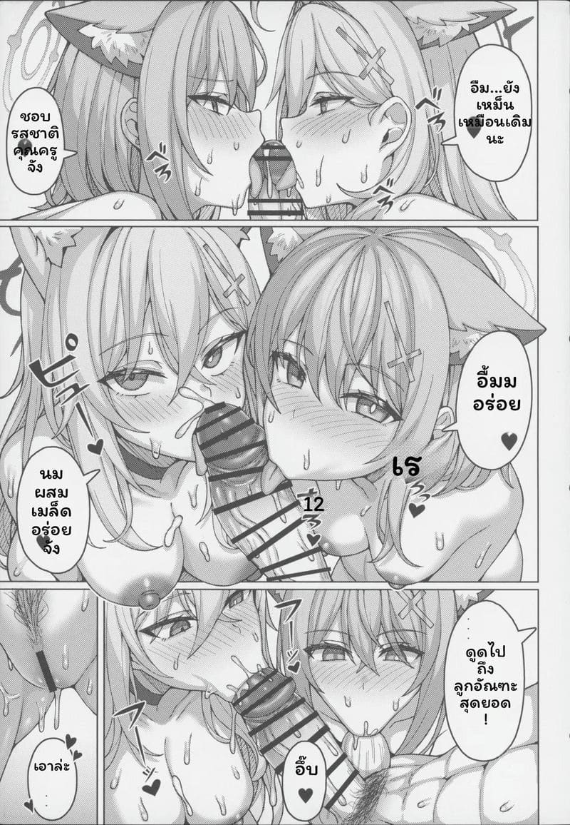 น... ทำให้ท้องได้ไหม (บลูอาร์ไชฟ์) 15