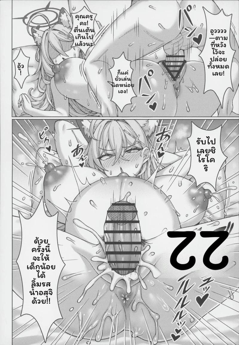 น... ทำให้ท้องได้ไหม (บลูอาร์ไชฟ์) 20