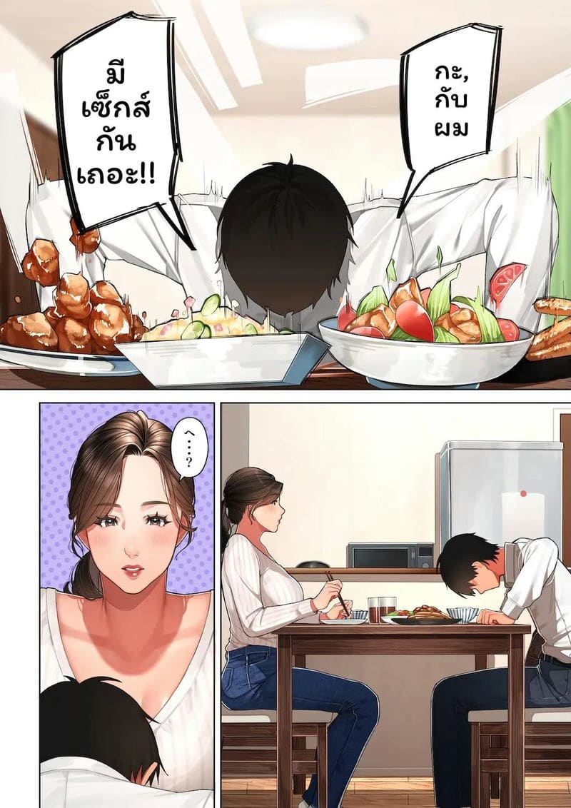 อ่านโดจิน คุโกะคือแม่ของเพื่อนสมัยเด็ก หน้า 9 แปลไทย