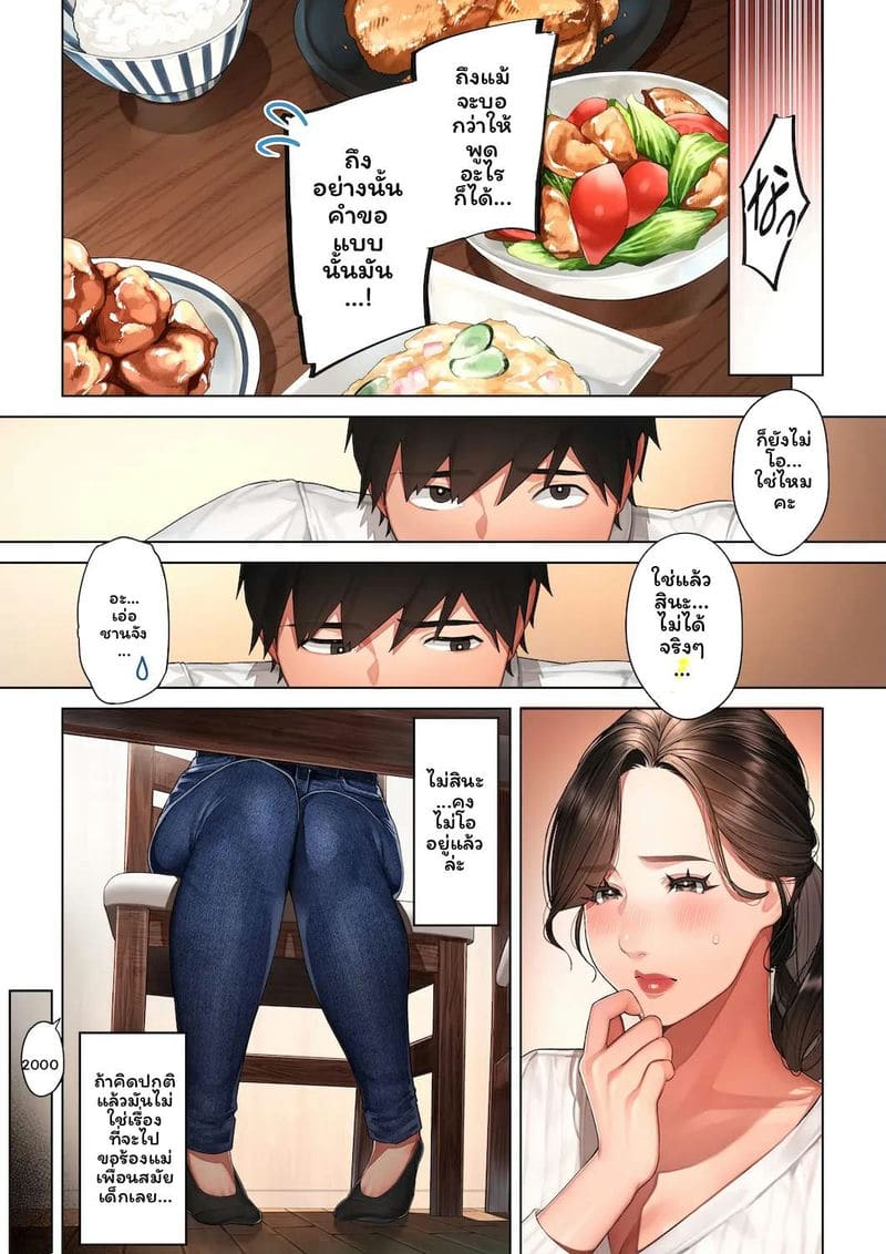 อ่านโดจิน คุโกะคือแม่ของเพื่อนสมัยเด็ก หน้า 10 แปลไทย