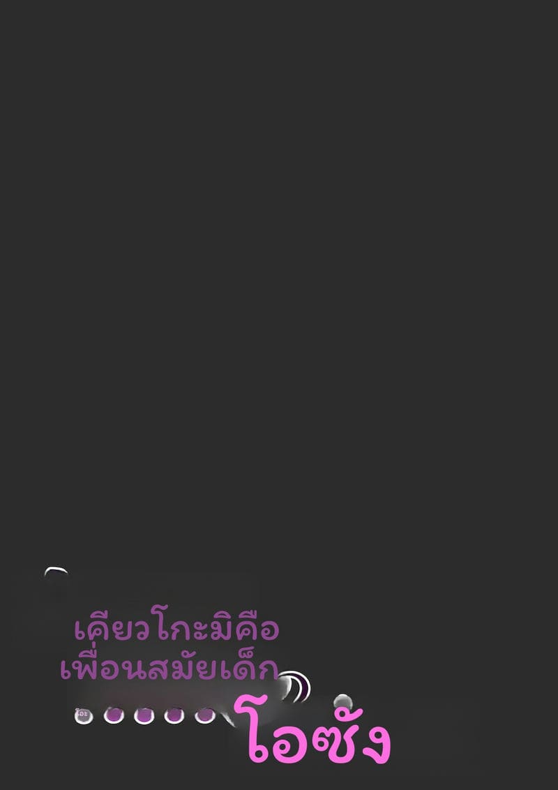 อ่านโดจิน คุโกะคือแม่ของเพื่อนสมัยเด็ก หน้า 62 แปลไทย