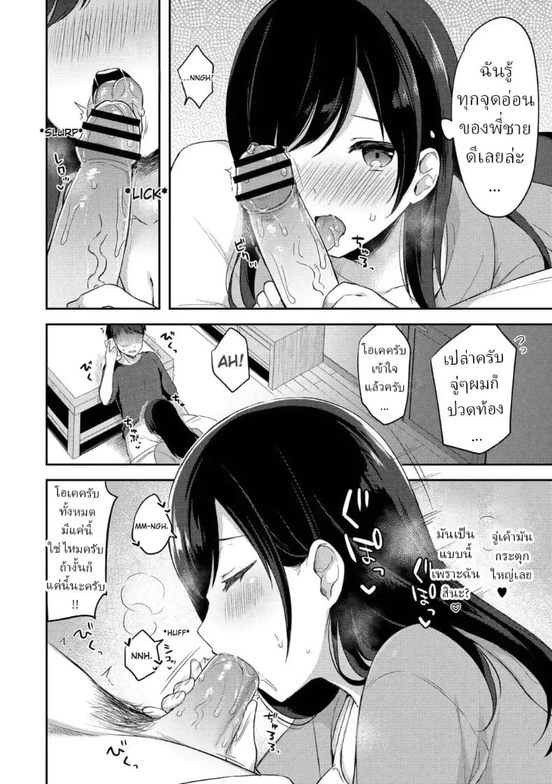 อ่านโดจิน แผนยั่วของน้องสาว หน้า 9 แปลไทย