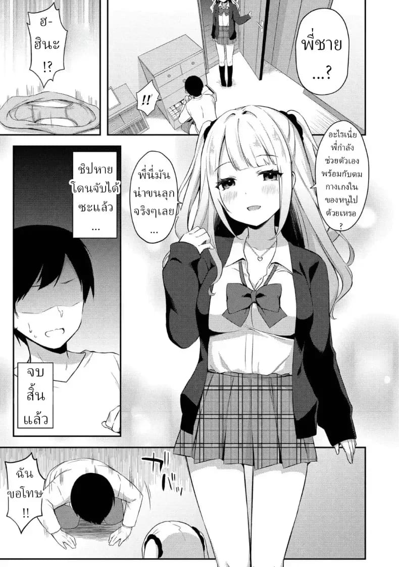 อ่านโดจิน แผนยั่วของน้องสาว หน้า 33 แปลไทย