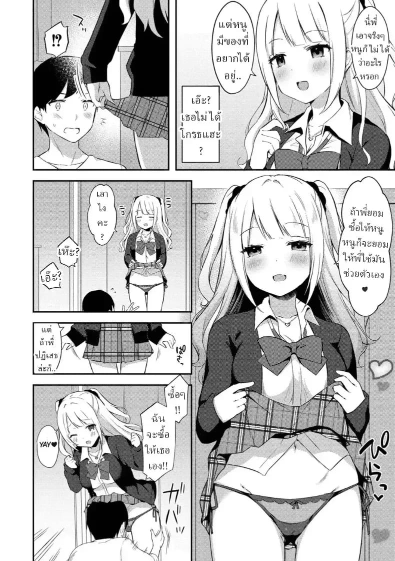 อ่านโดจิน แผนยั่วของน้องสาว หน้า 34 แปลไทย