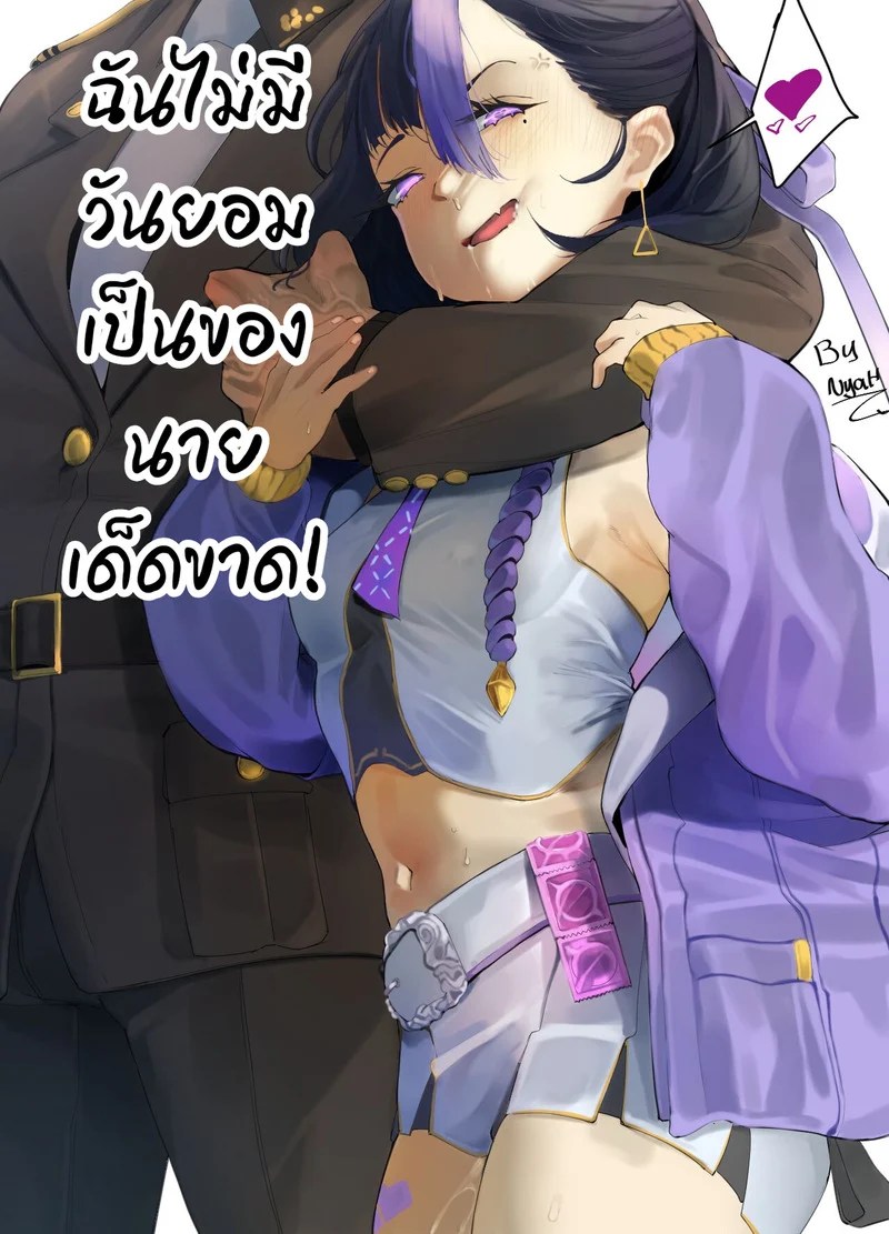 ฉันไม่มีวันยอมเป็นของนายเด็ดขาด 0